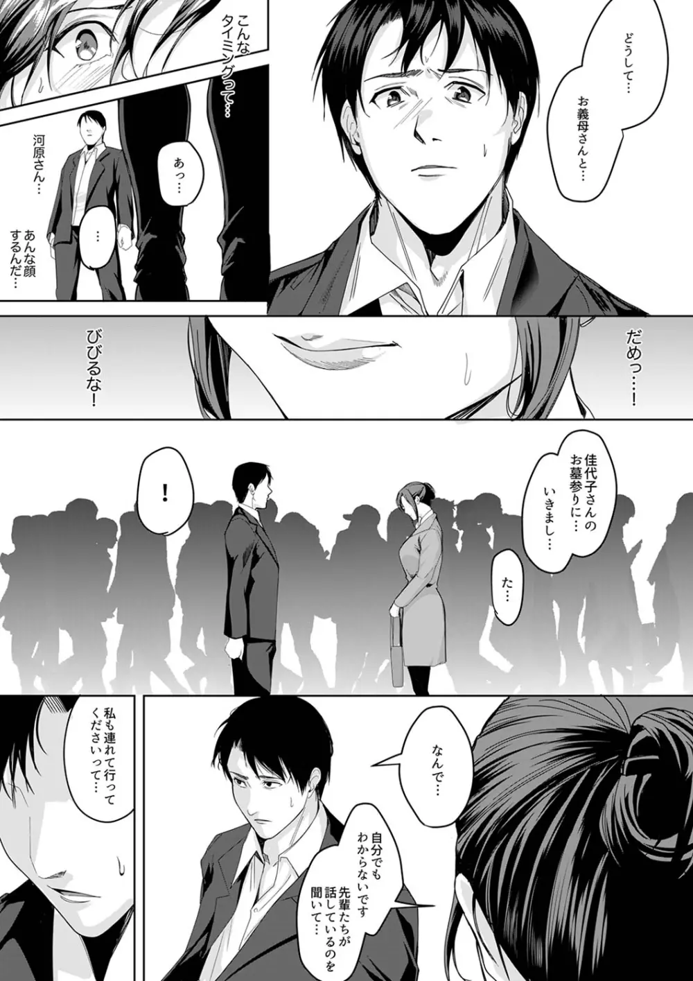 「朝までするけど…大丈夫?」~絶倫アラフォーの激しめエッチ!【合本版】 3 Page.35