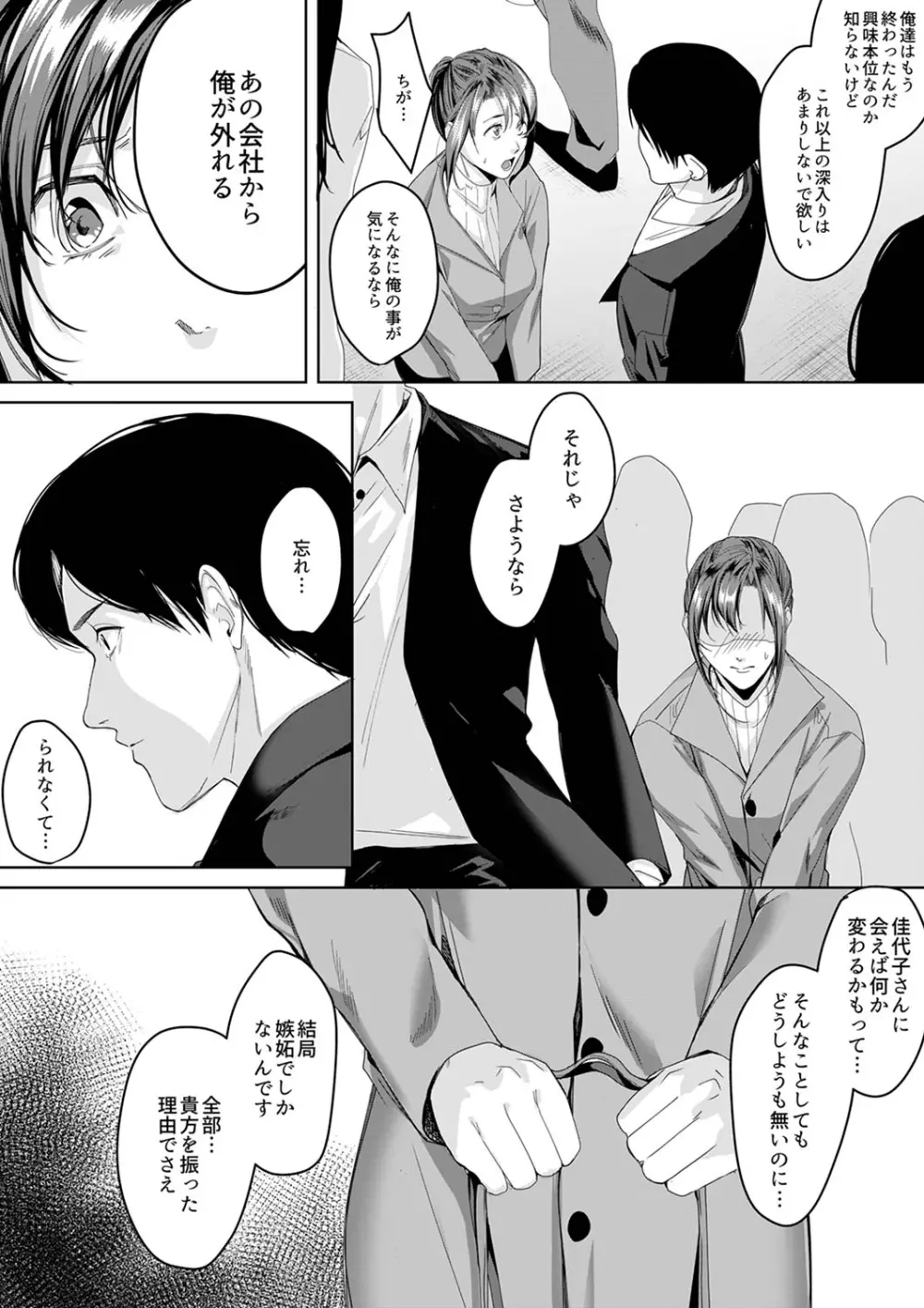 「朝までするけど…大丈夫?」~絶倫アラフォーの激しめエッチ!【合本版】 3 Page.36