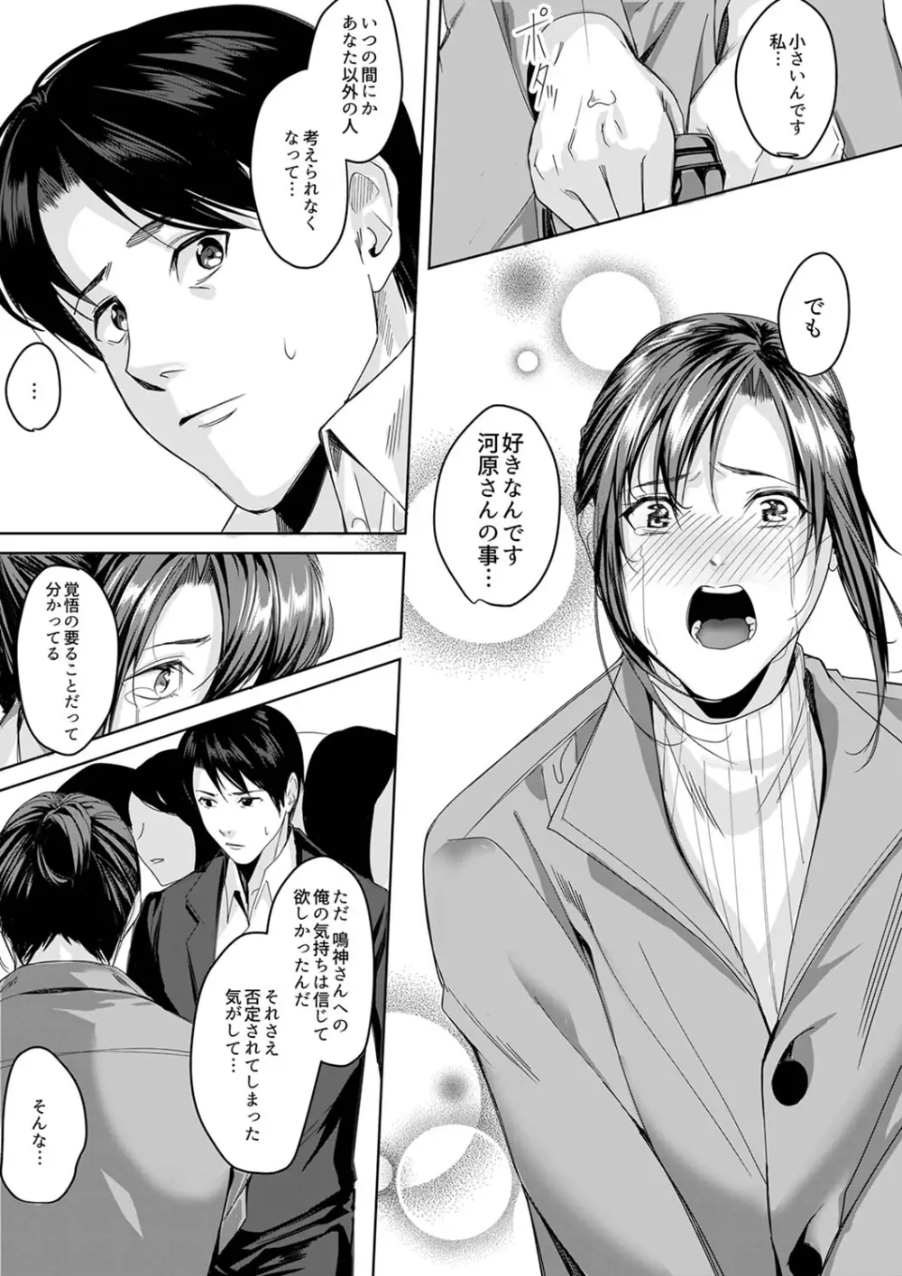 「朝までするけど…大丈夫?」~絶倫アラフォーの激しめエッチ!【合本版】 3 Page.37
