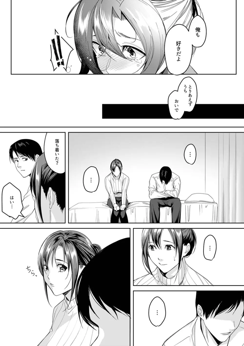 「朝までするけど…大丈夫?」~絶倫アラフォーの激しめエッチ!【合本版】 3 Page.38