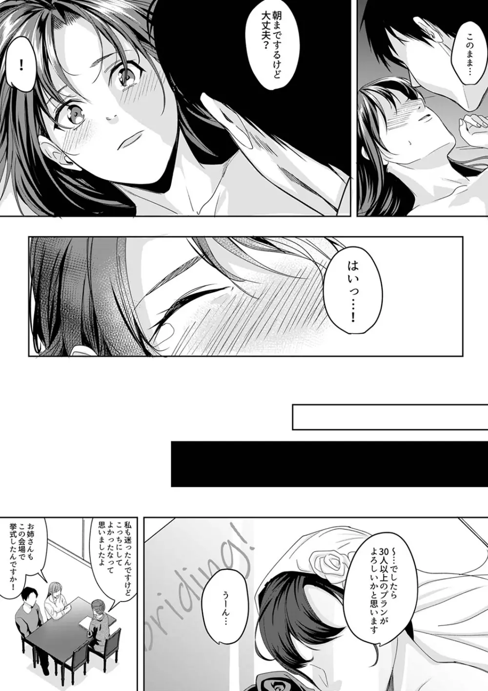 「朝までするけど…大丈夫?」~絶倫アラフォーの激しめエッチ!【合本版】 3 Page.49