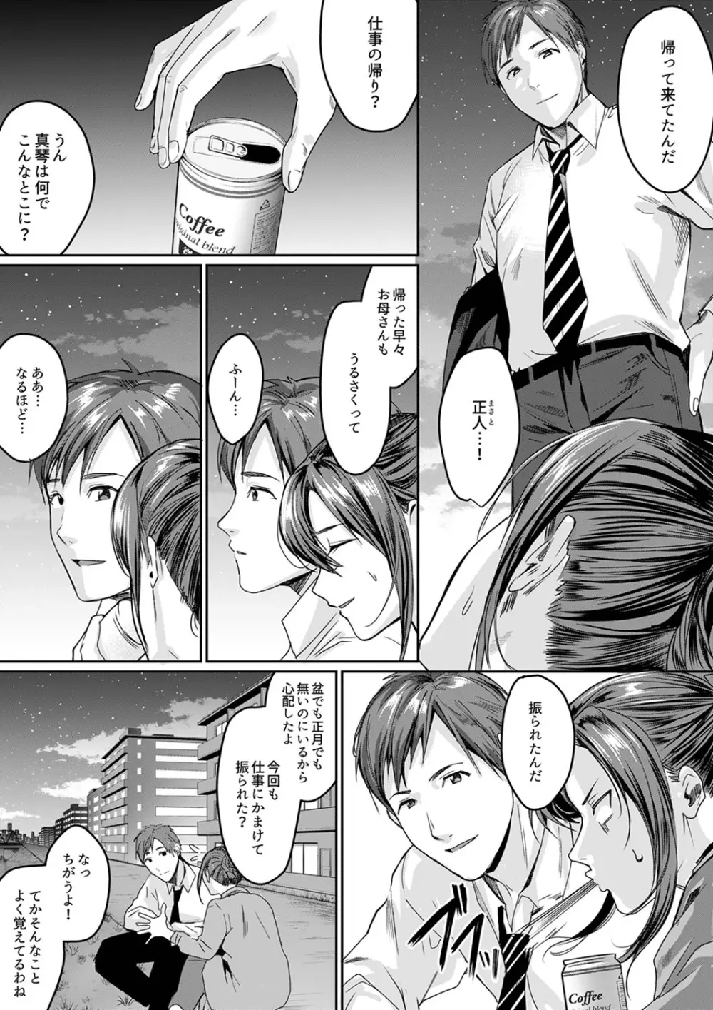「朝までするけど…大丈夫?」~絶倫アラフォーの激しめエッチ!【合本版】 3 Page.6