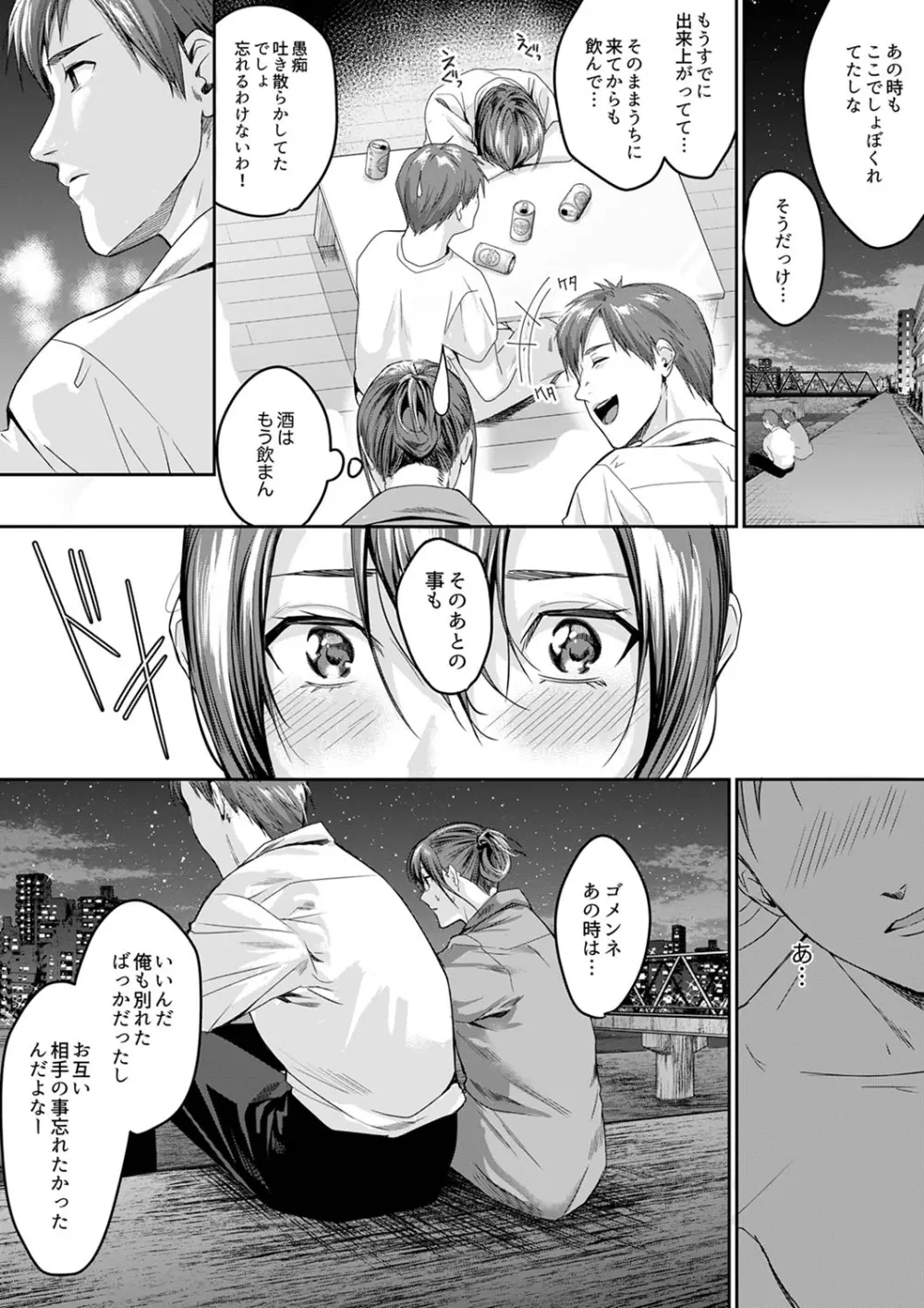 「朝までするけど…大丈夫?」~絶倫アラフォーの激しめエッチ!【合本版】 3 Page.7