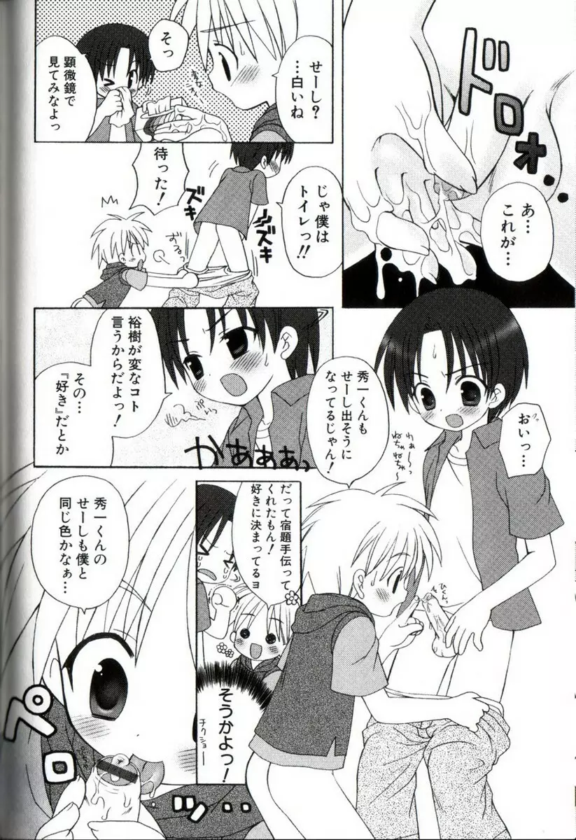 こどもシロップ Page.85
