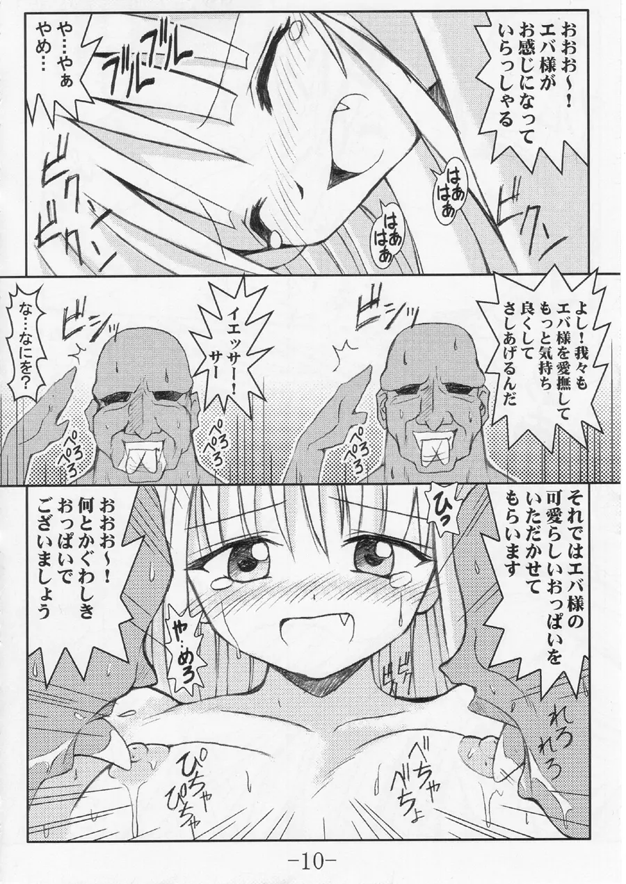 GURIMAGA ふぉ~えば~らぶ Page.10