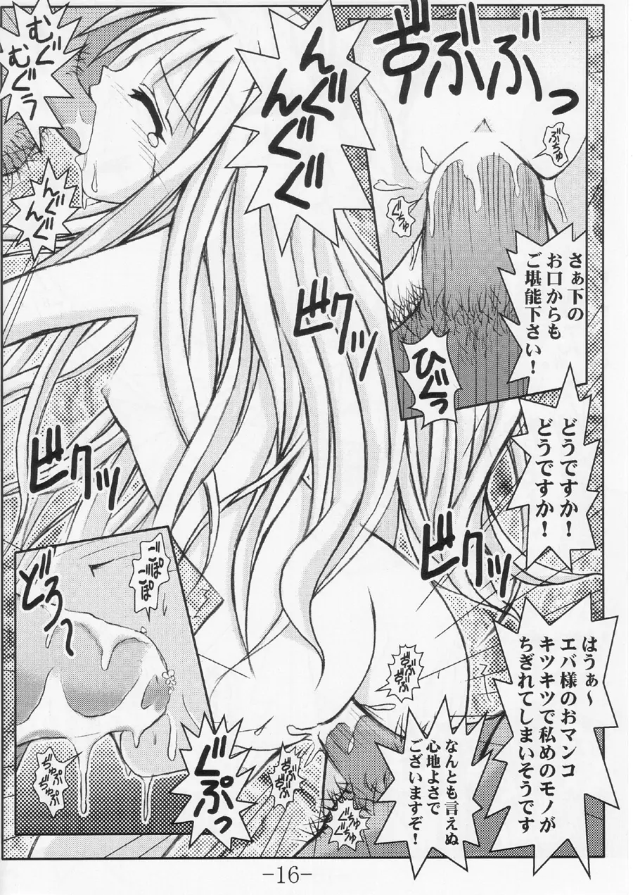 GURIMAGA ふぉ~えば~らぶ Page.16
