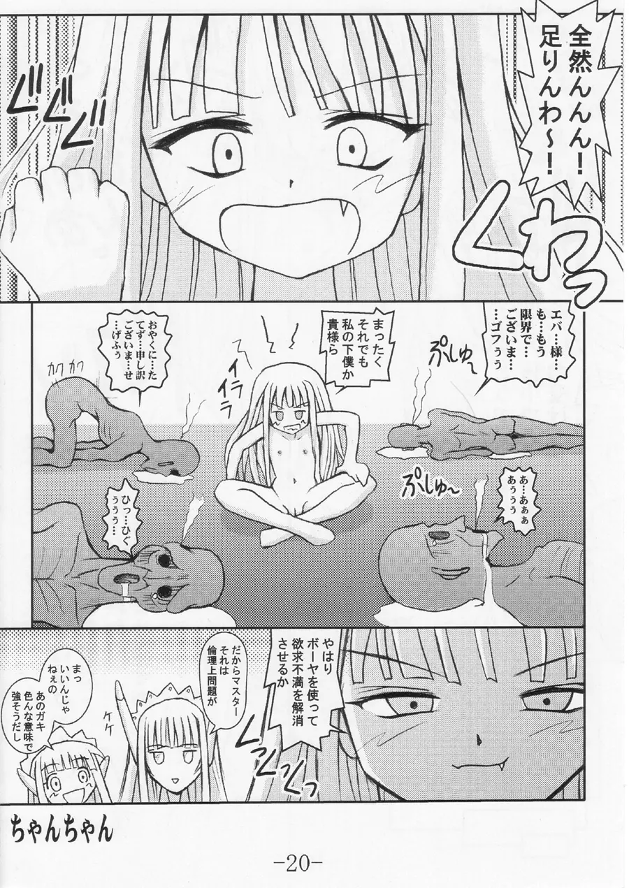 GURIMAGA ふぉ~えば~らぶ Page.20