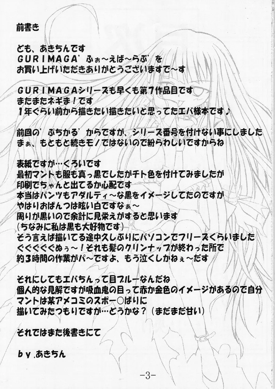 GURIMAGA ふぉ~えば~らぶ Page.3