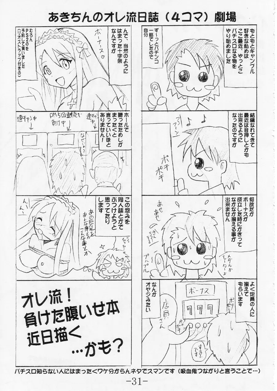 GURIMAGA ふぉ~えば~らぶ Page.31
