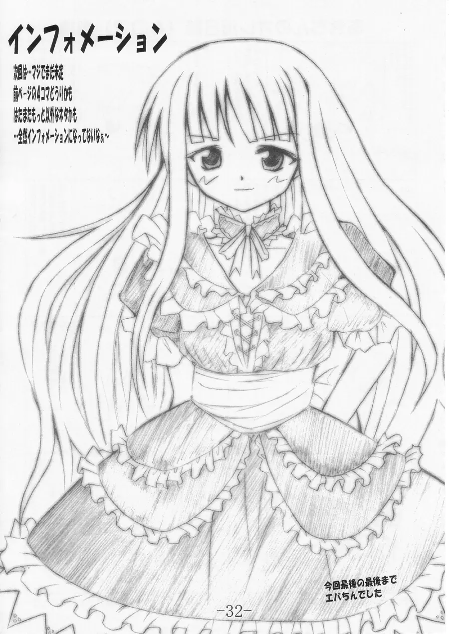 GURIMAGA ふぉ~えば~らぶ Page.32
