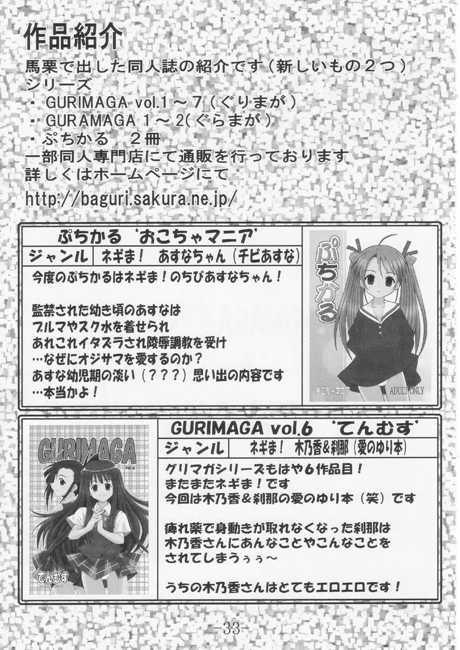 GURIMAGA ふぉ~えば~らぶ Page.33