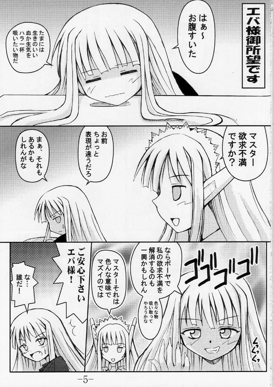 GURIMAGA ふぉ~えば~らぶ Page.5