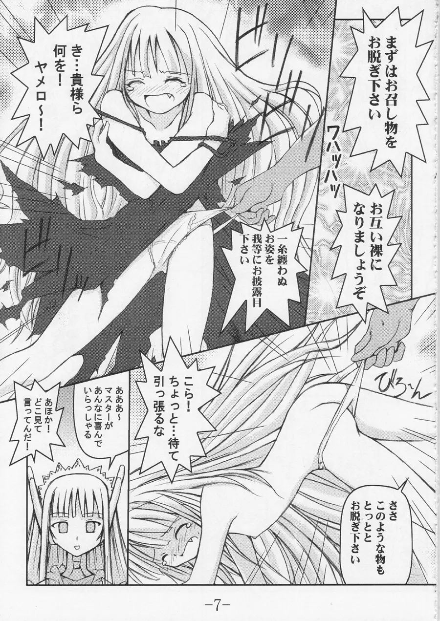 GURIMAGA ふぉ~えば~らぶ Page.7