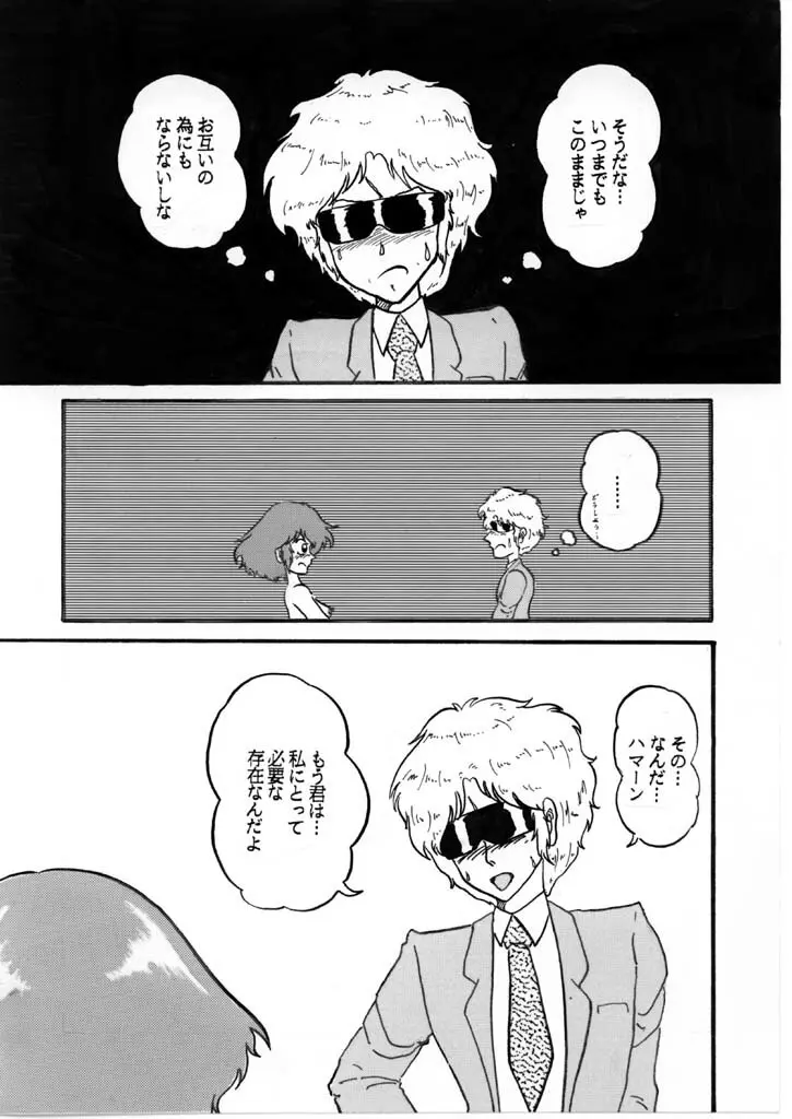 遙か昔に描いたハマーンちゃん その6(完) Page.10
