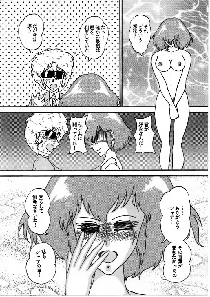 遙か昔に描いたハマーンちゃん その6(完) Page.11