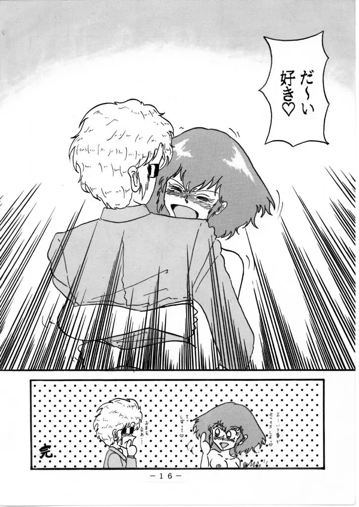 遙か昔に描いたハマーンちゃん その6(完) Page.12