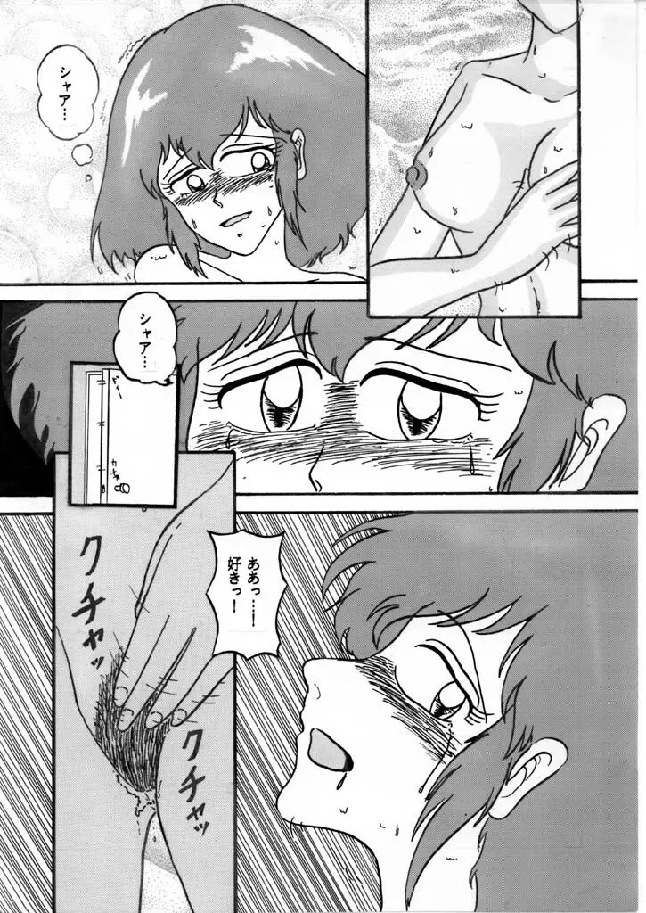 遙か昔に描いたハマーンちゃん その6(完) Page.5