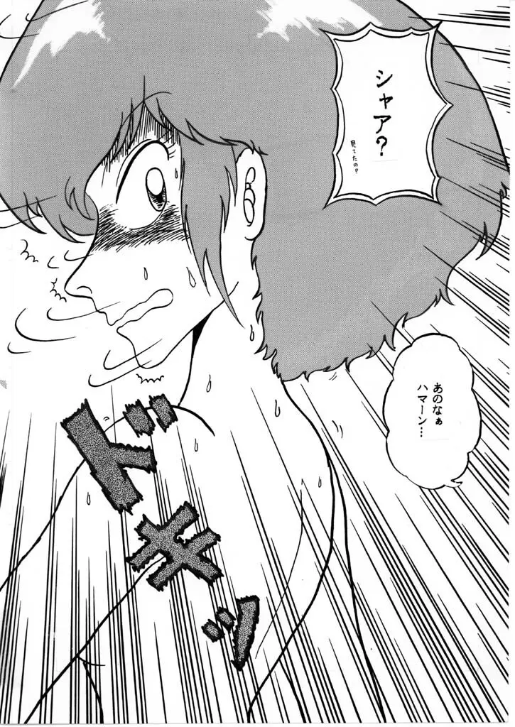 遙か昔に描いたハマーンちゃん その6(完) Page.6