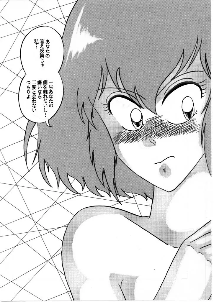 遙か昔に描いたハマーンちゃん その6(完) Page.9