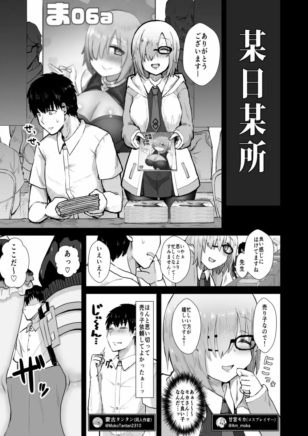 あの~私たち悪いコスプレイヤーじゃないよ Page.2