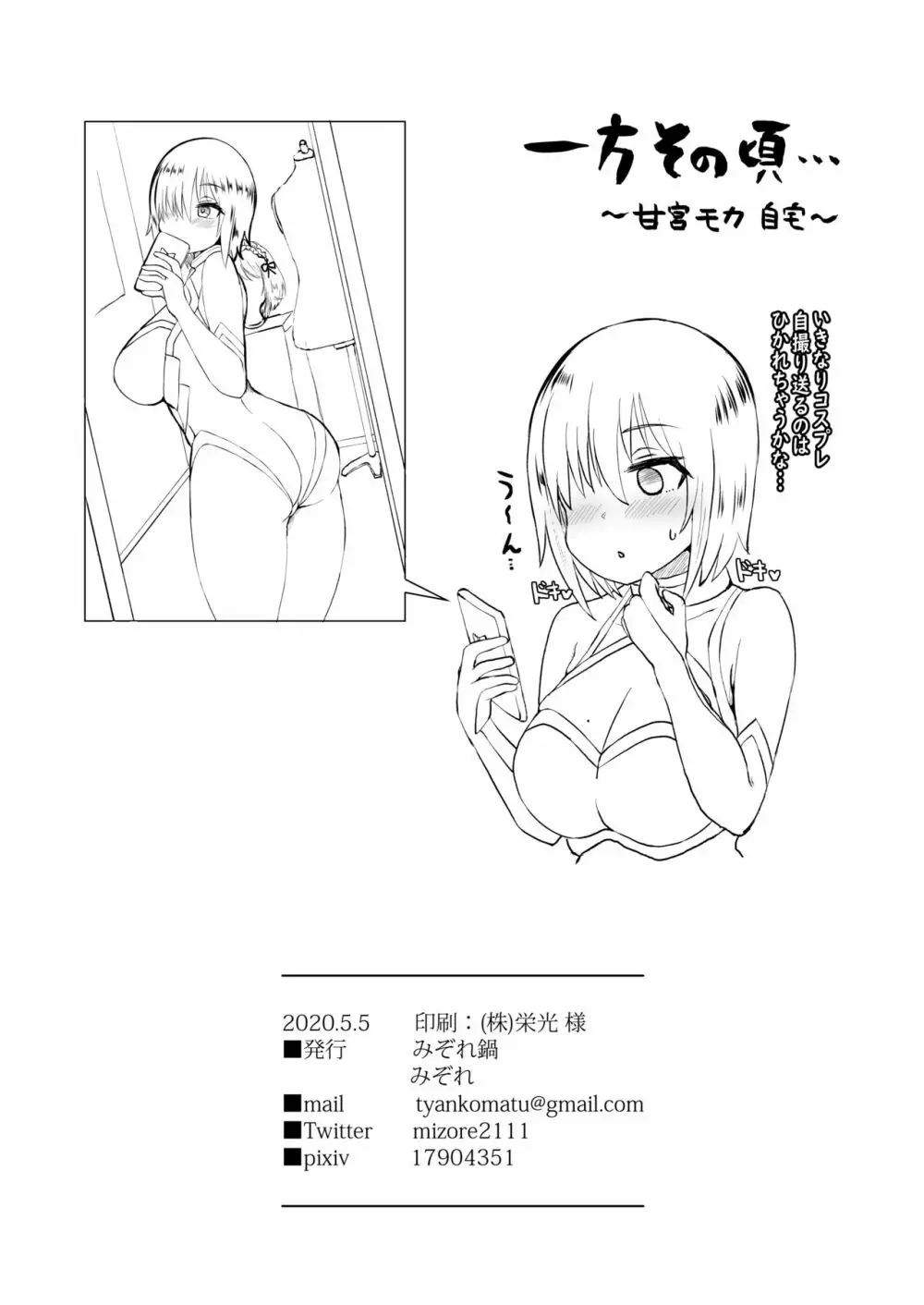 あの~私たち悪いコスプレイヤーじゃないよ Page.26