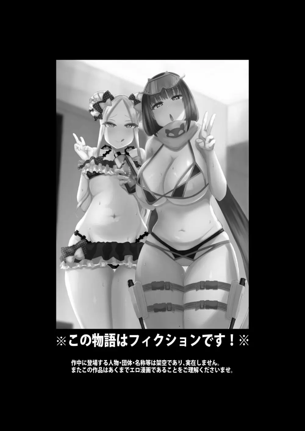 あの~私たち悪いコスプレイヤーじゃないよ Page.27