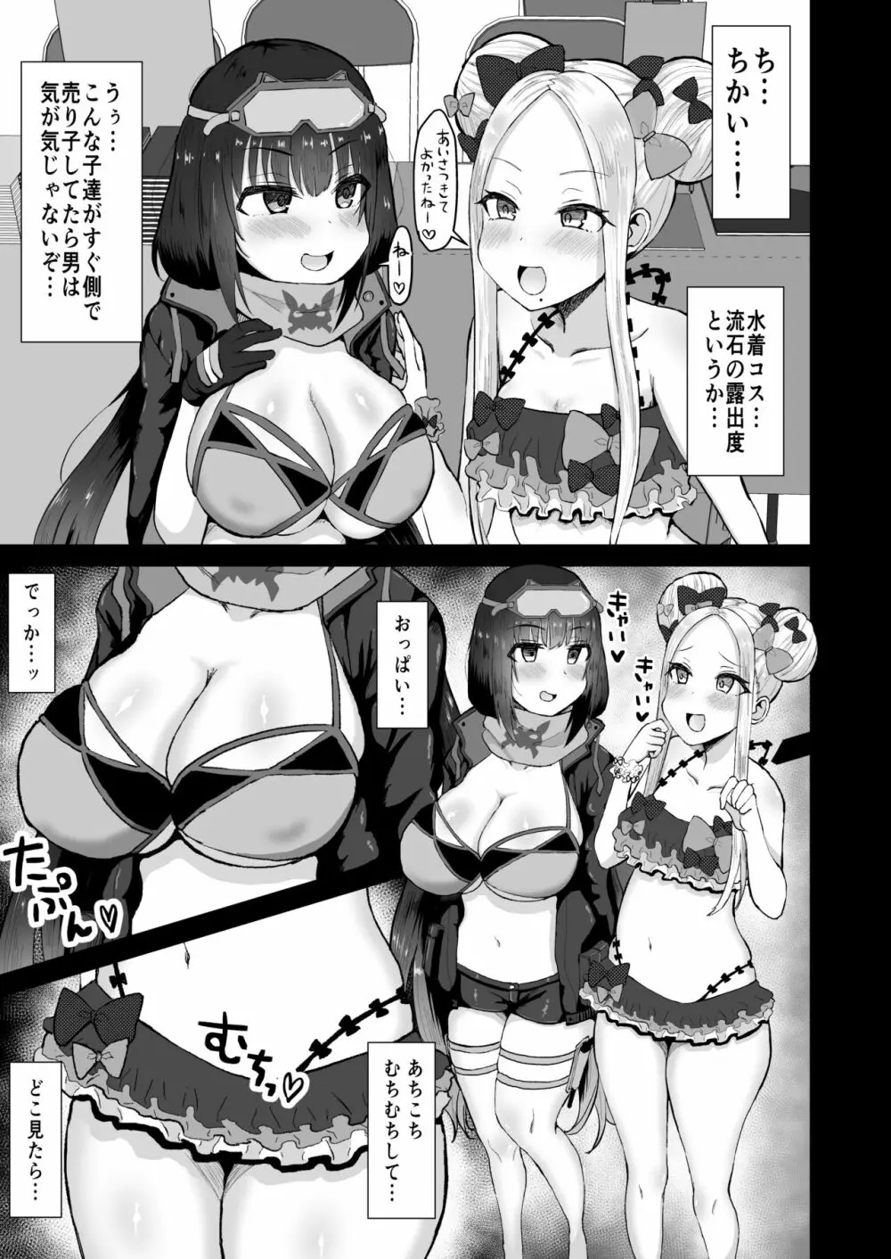 あの~私たち悪いコスプレイヤーじゃないよ Page.4