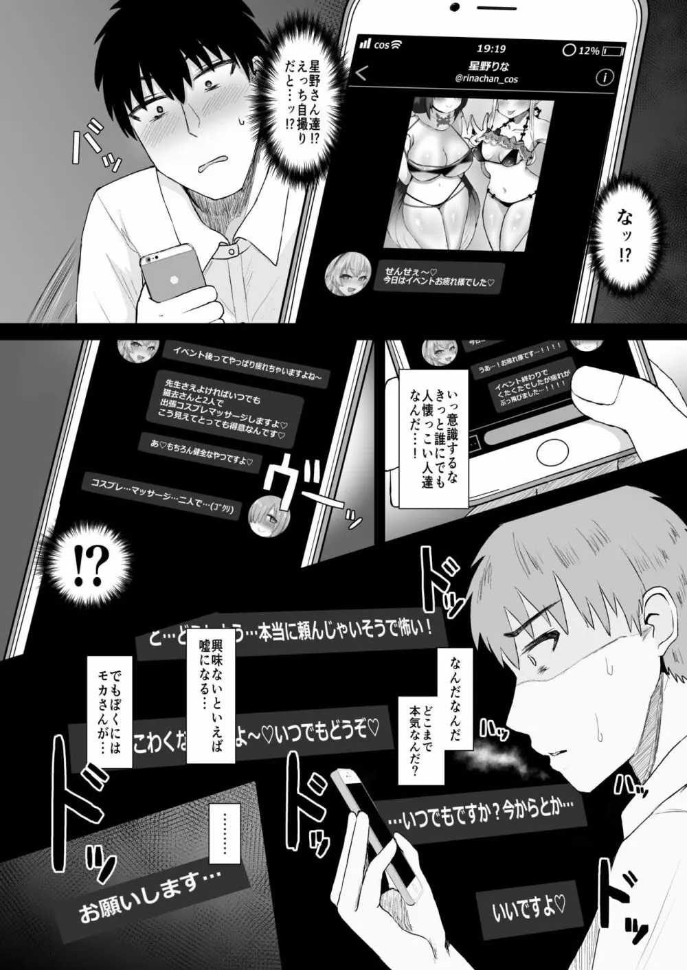 あの~私たち悪いコスプレイヤーじゃないよ Page.7