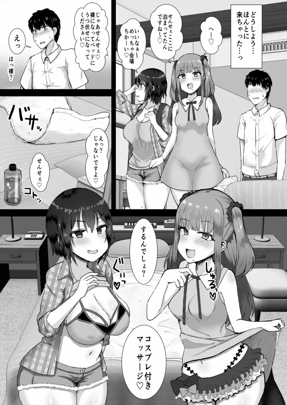 あの~私たち悪いコスプレイヤーじゃないよ Page.8