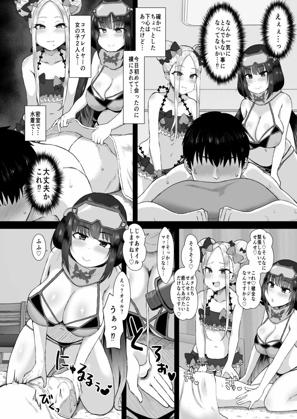 あの~私たち悪いコスプレイヤーじゃないよ Page.9