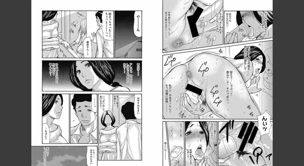 義母なしくずし Page.16