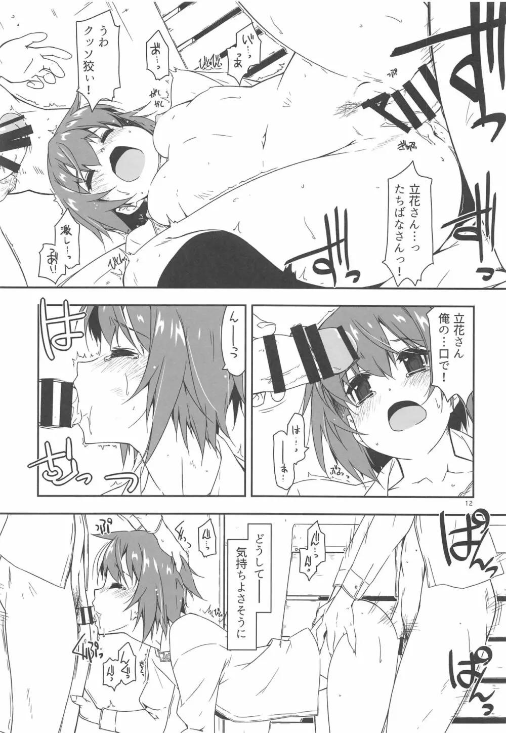 弄花 6 Page.11