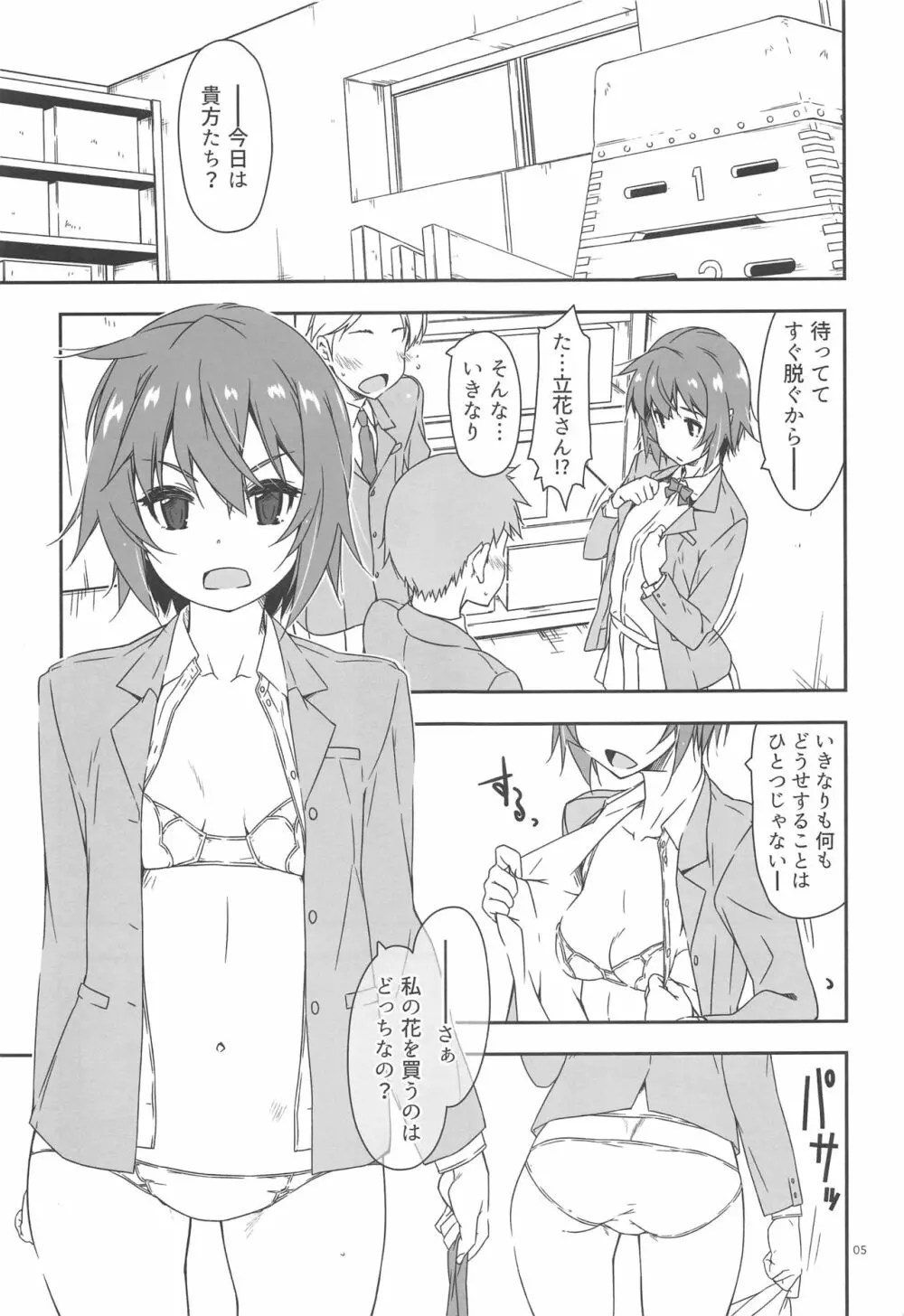 弄花 6 Page.4