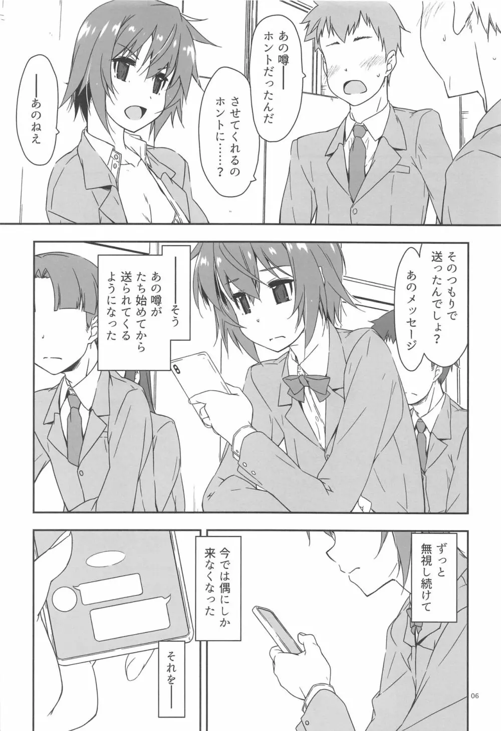 弄花 6 Page.5