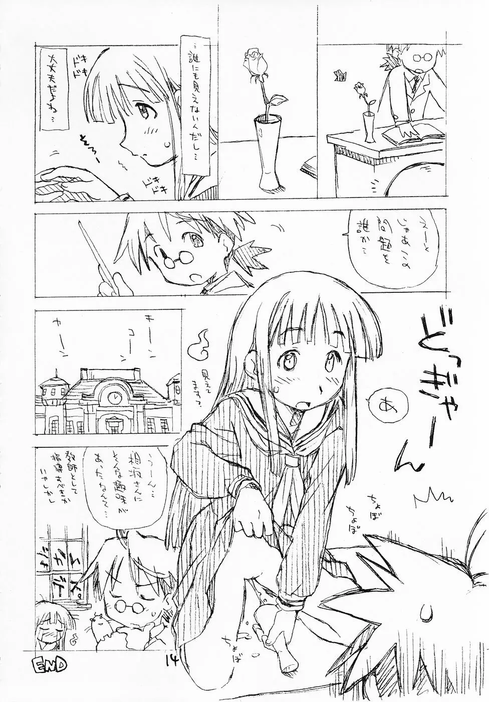 ネギま!のスキま! Page.13