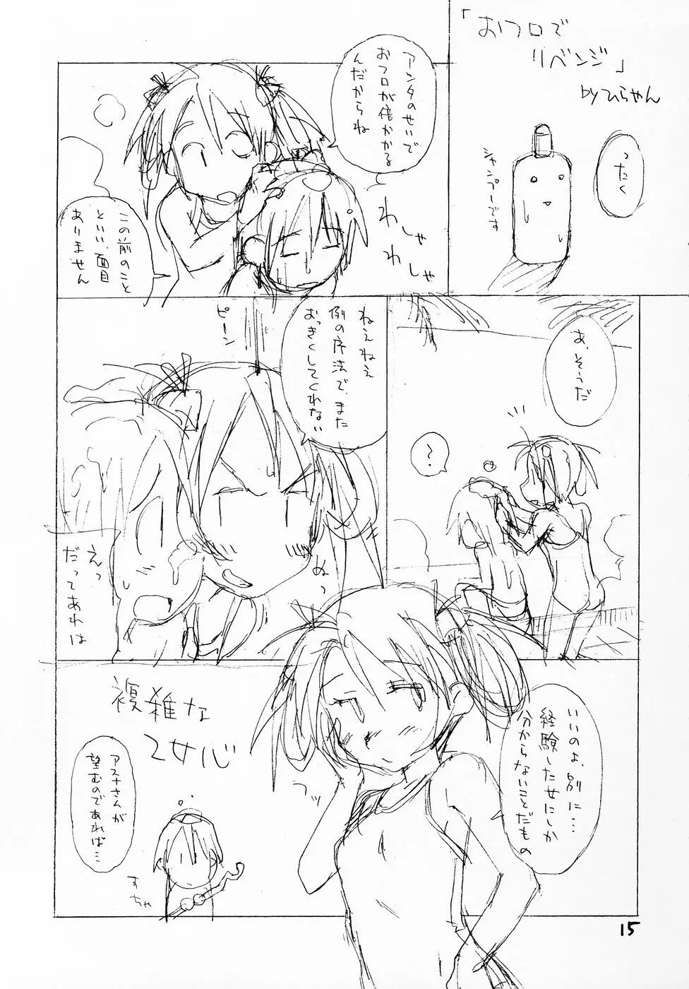 ネギま!のスキま! Page.14