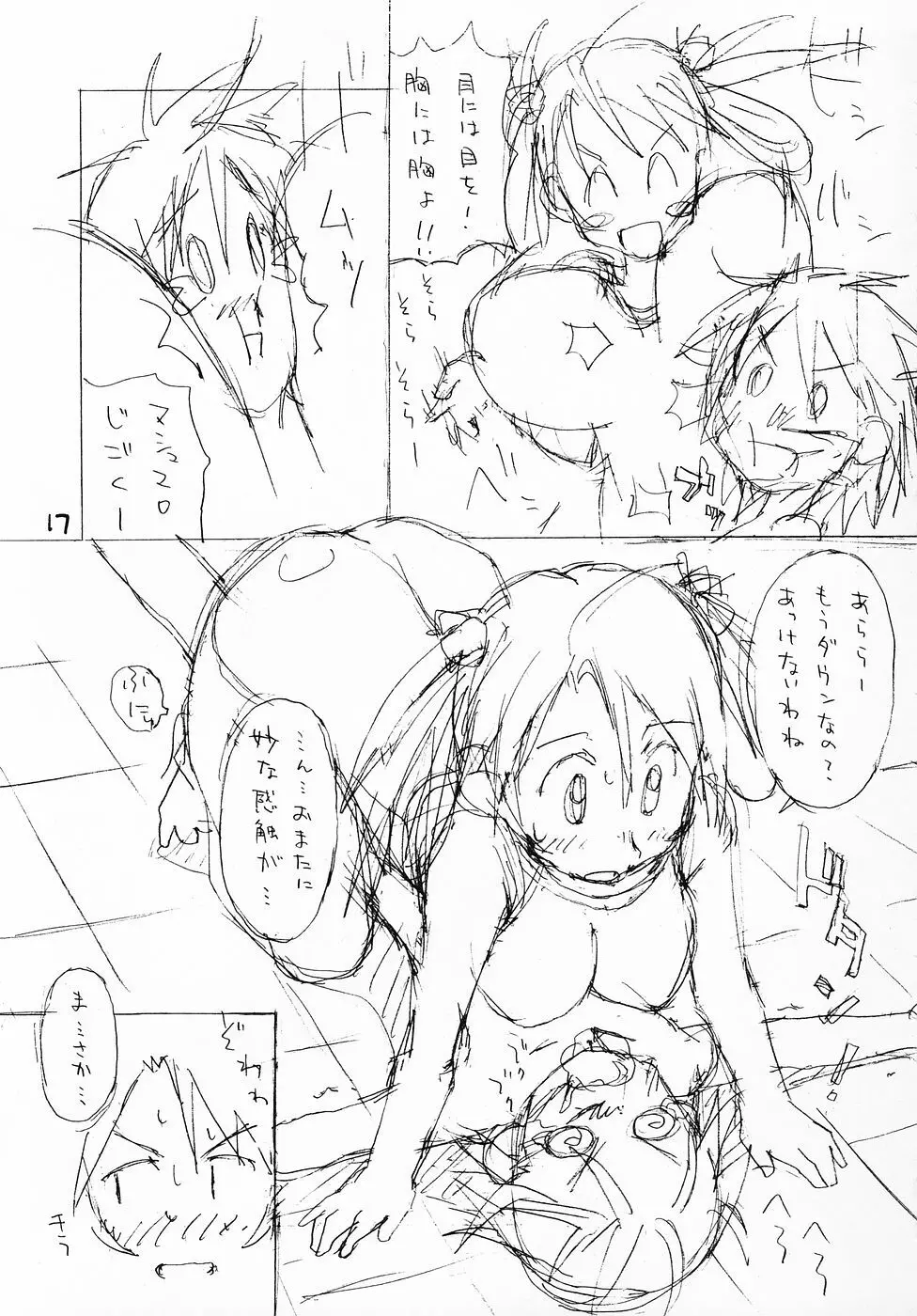 ネギま!のスキま! Page.16