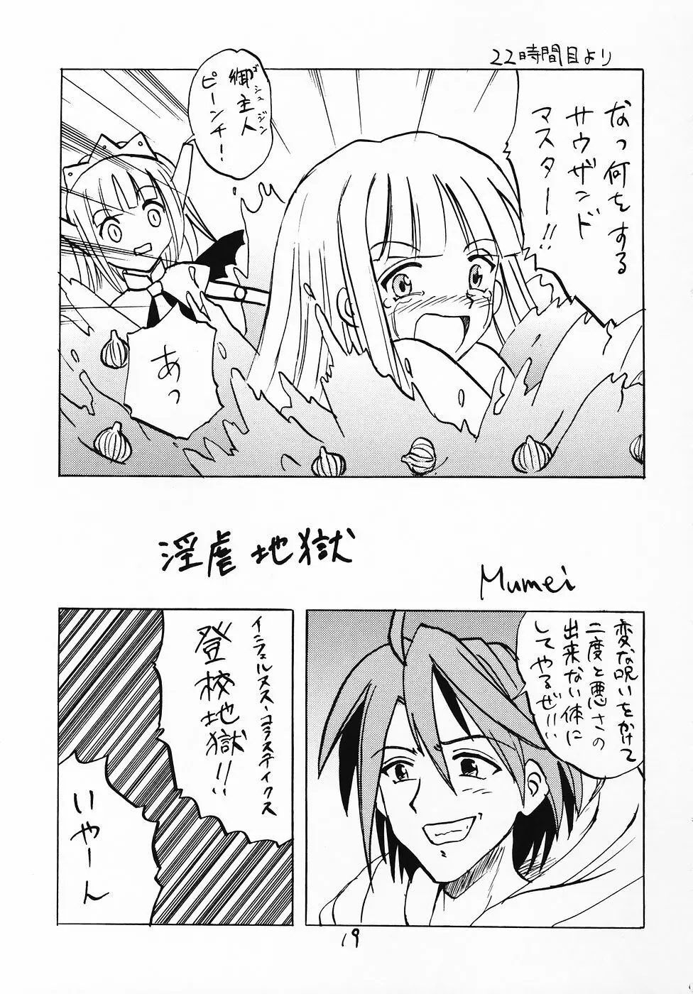 ネギま!のスキま! Page.18