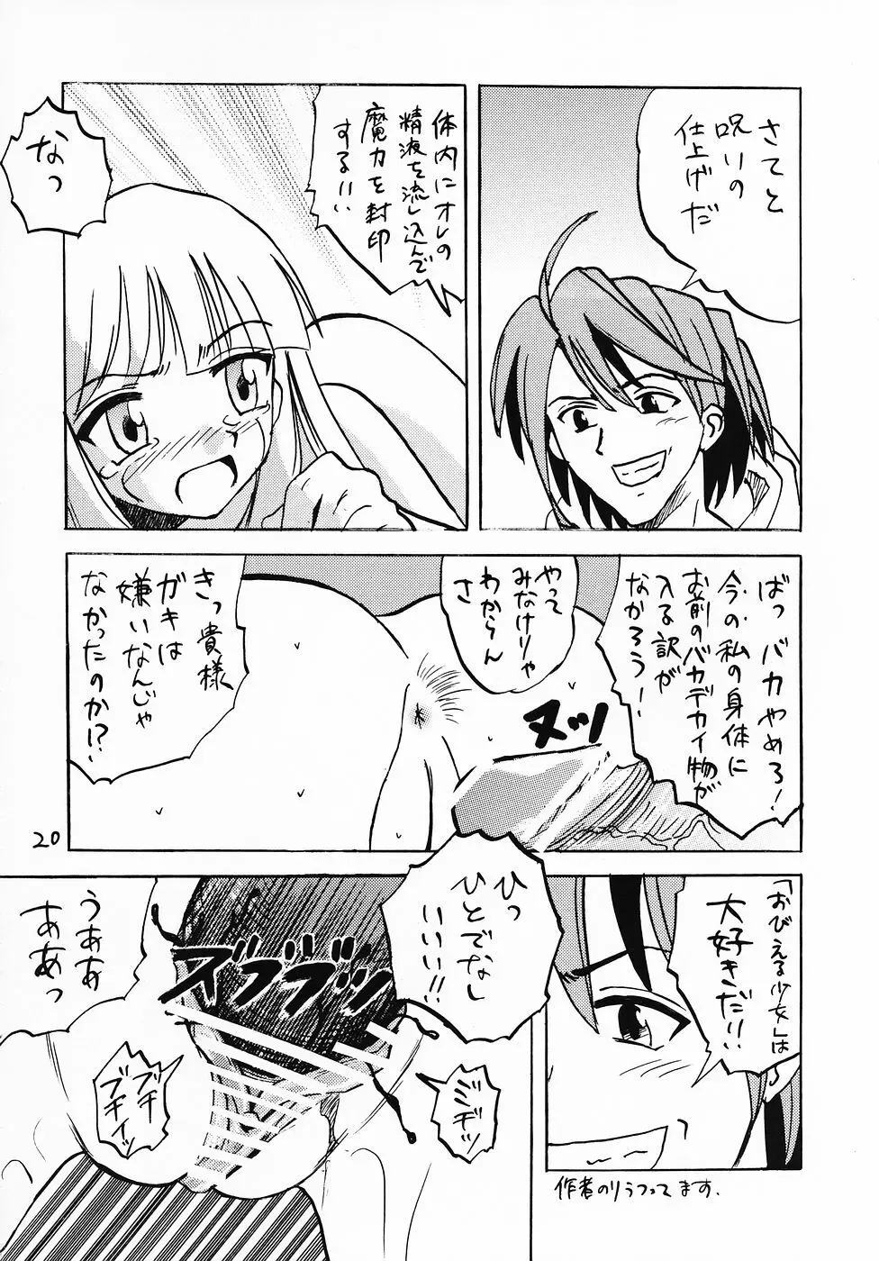 ネギま!のスキま! Page.19