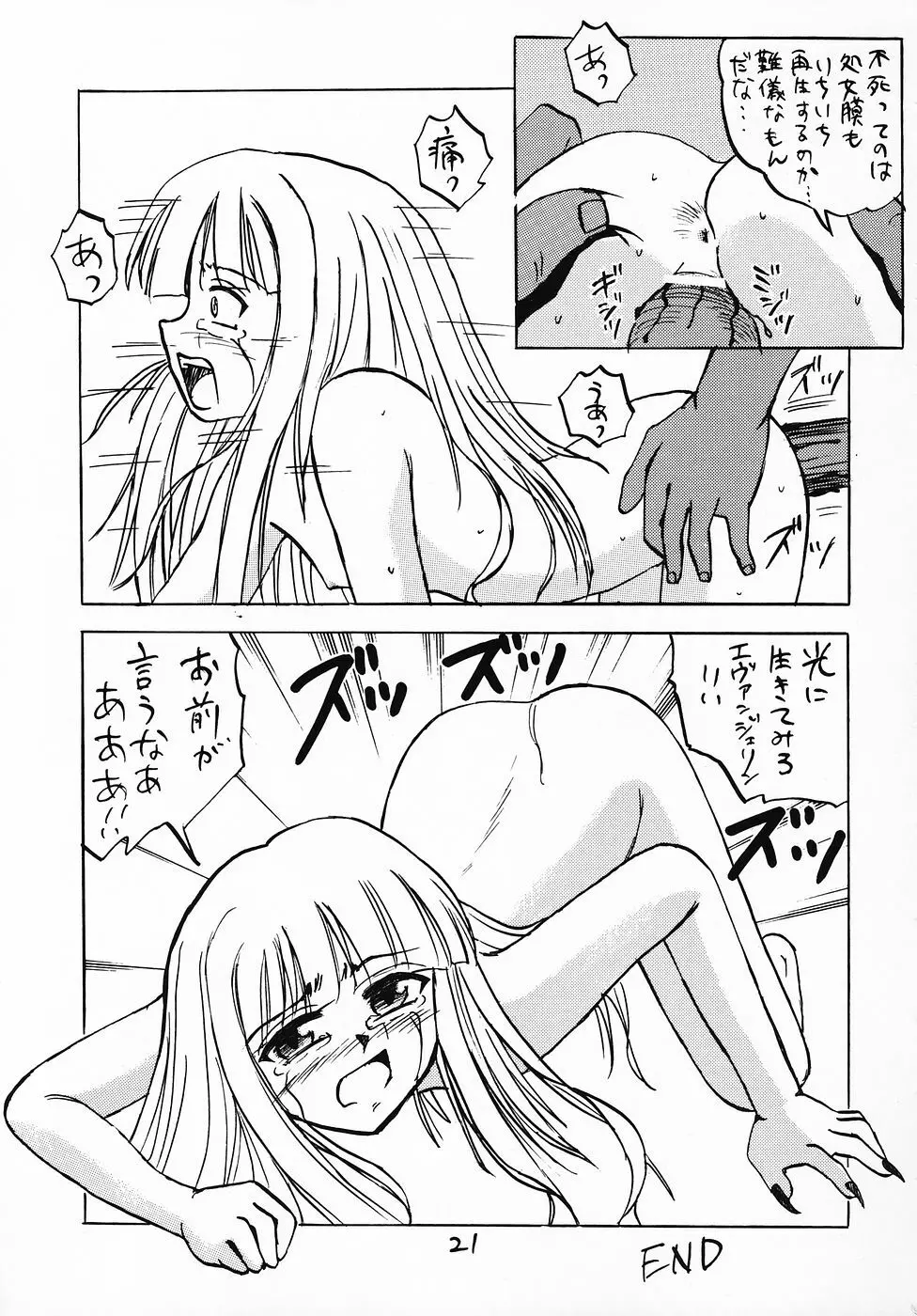 ネギま!のスキま! Page.20