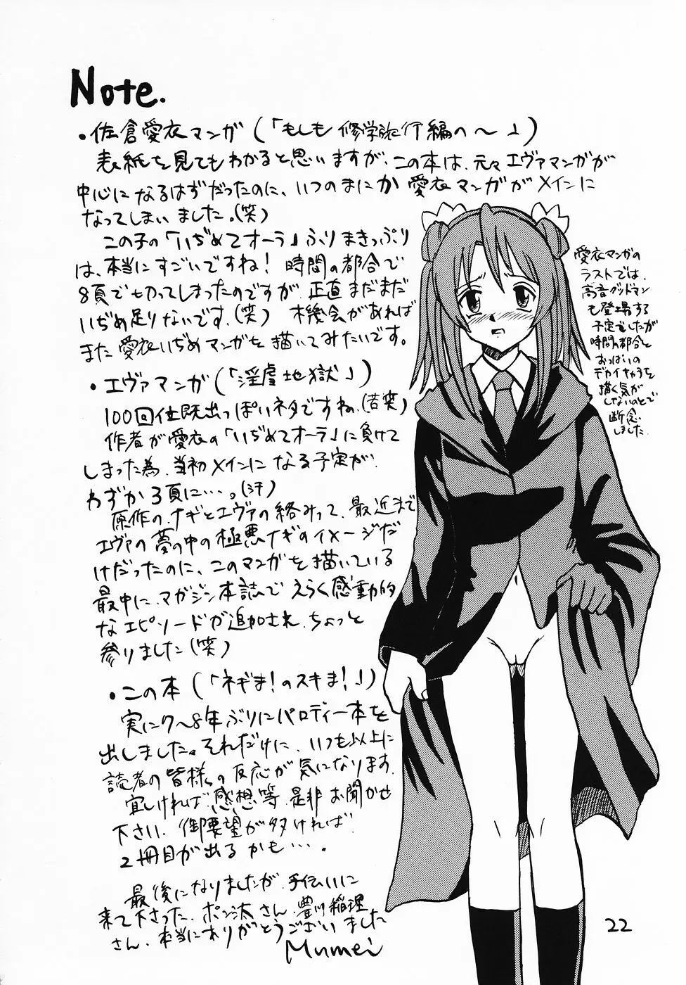 ネギま!のスキま! Page.21