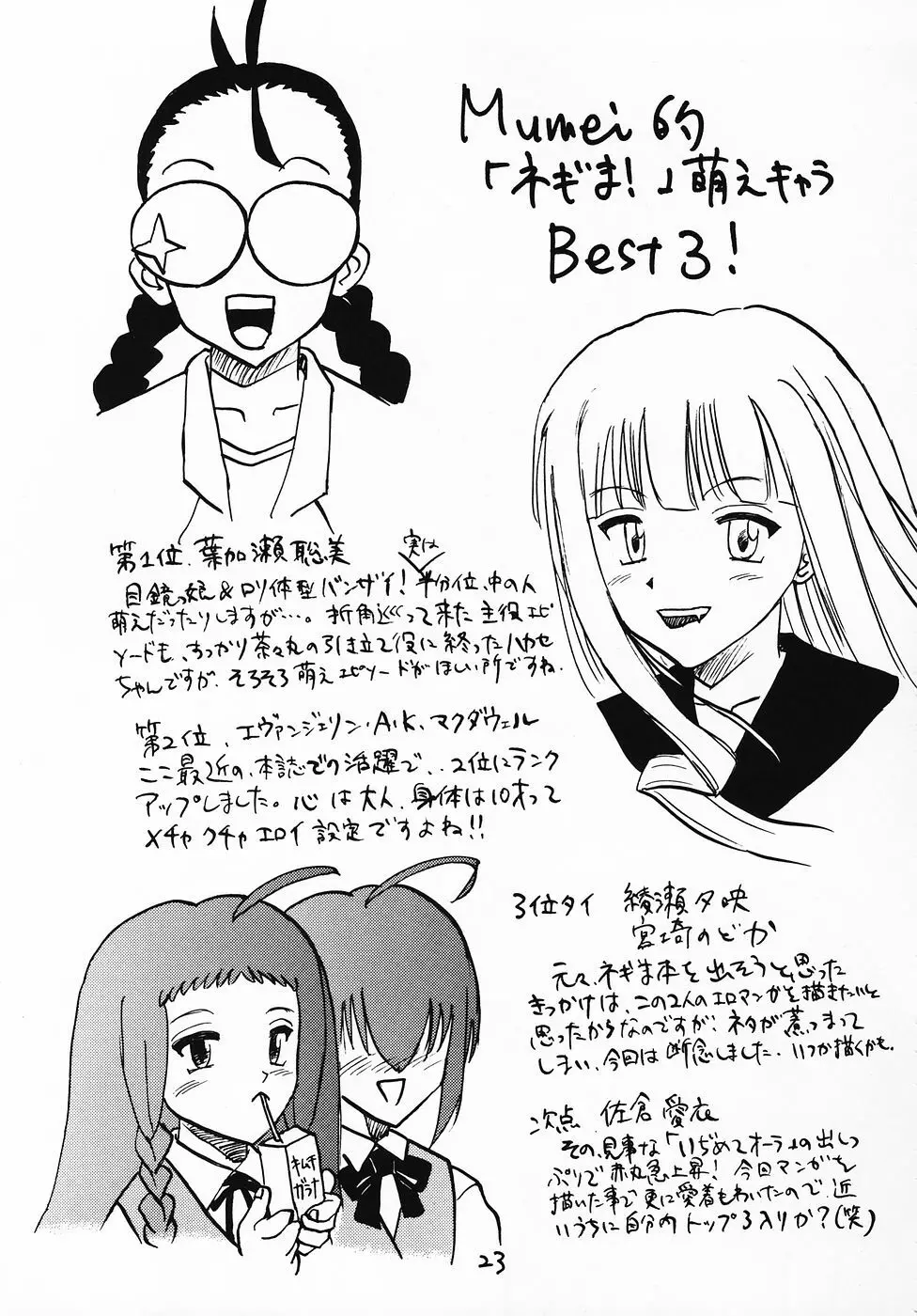 ネギま!のスキま! Page.22