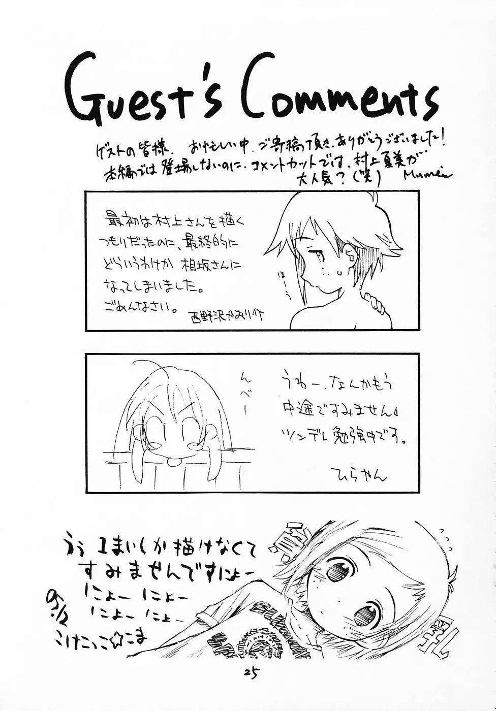 ネギま!のスキま! Page.24