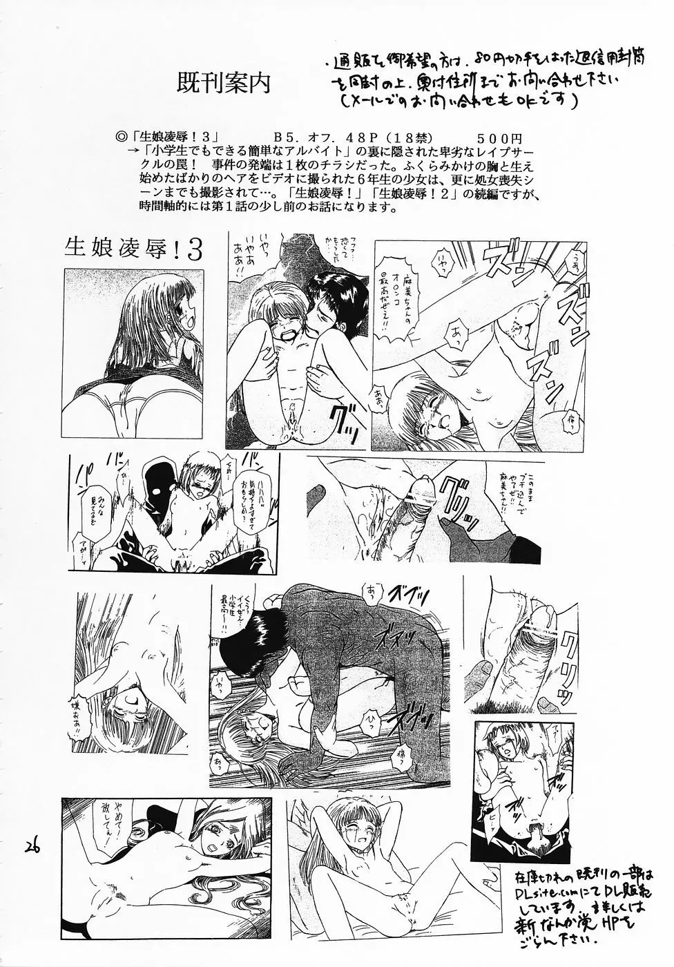 ネギま!のスキま! Page.25