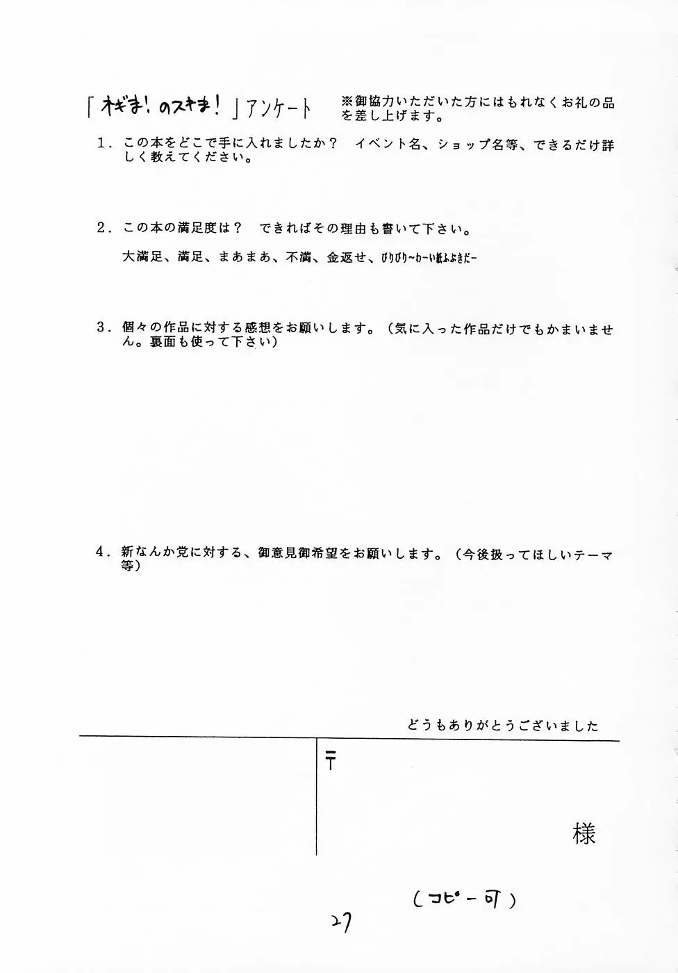 ネギま!のスキま! Page.26