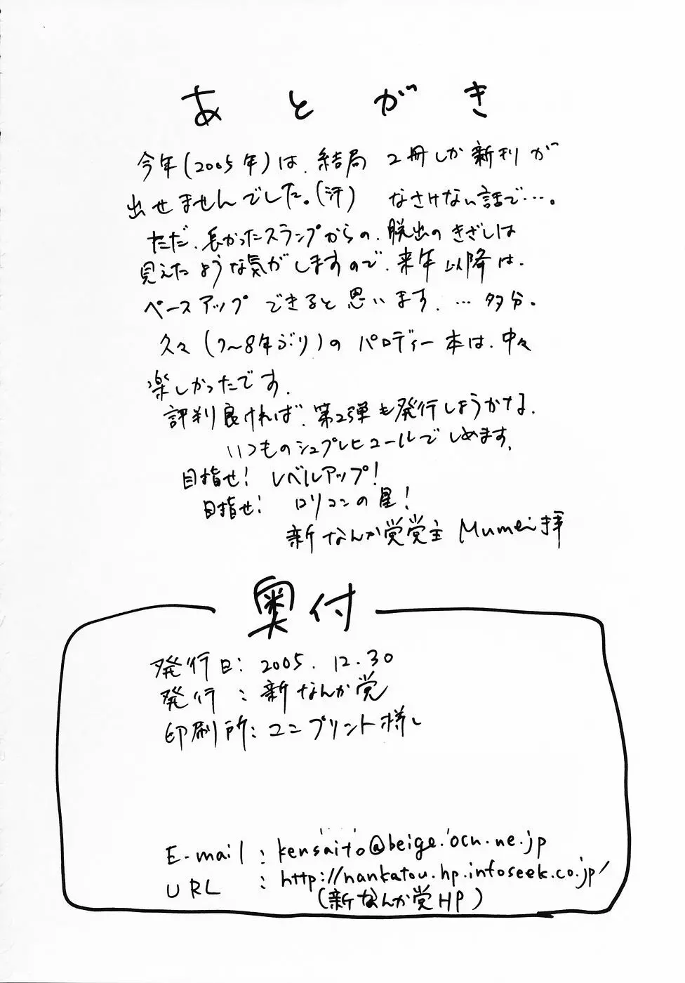 ネギま!のスキま! Page.27
