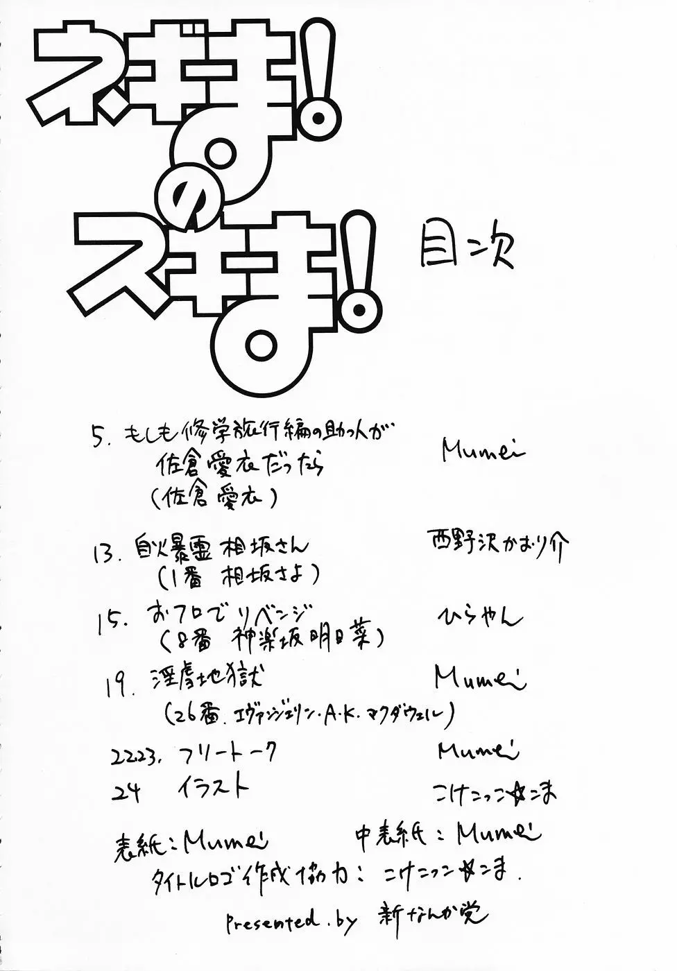ネギま!のスキま! Page.3