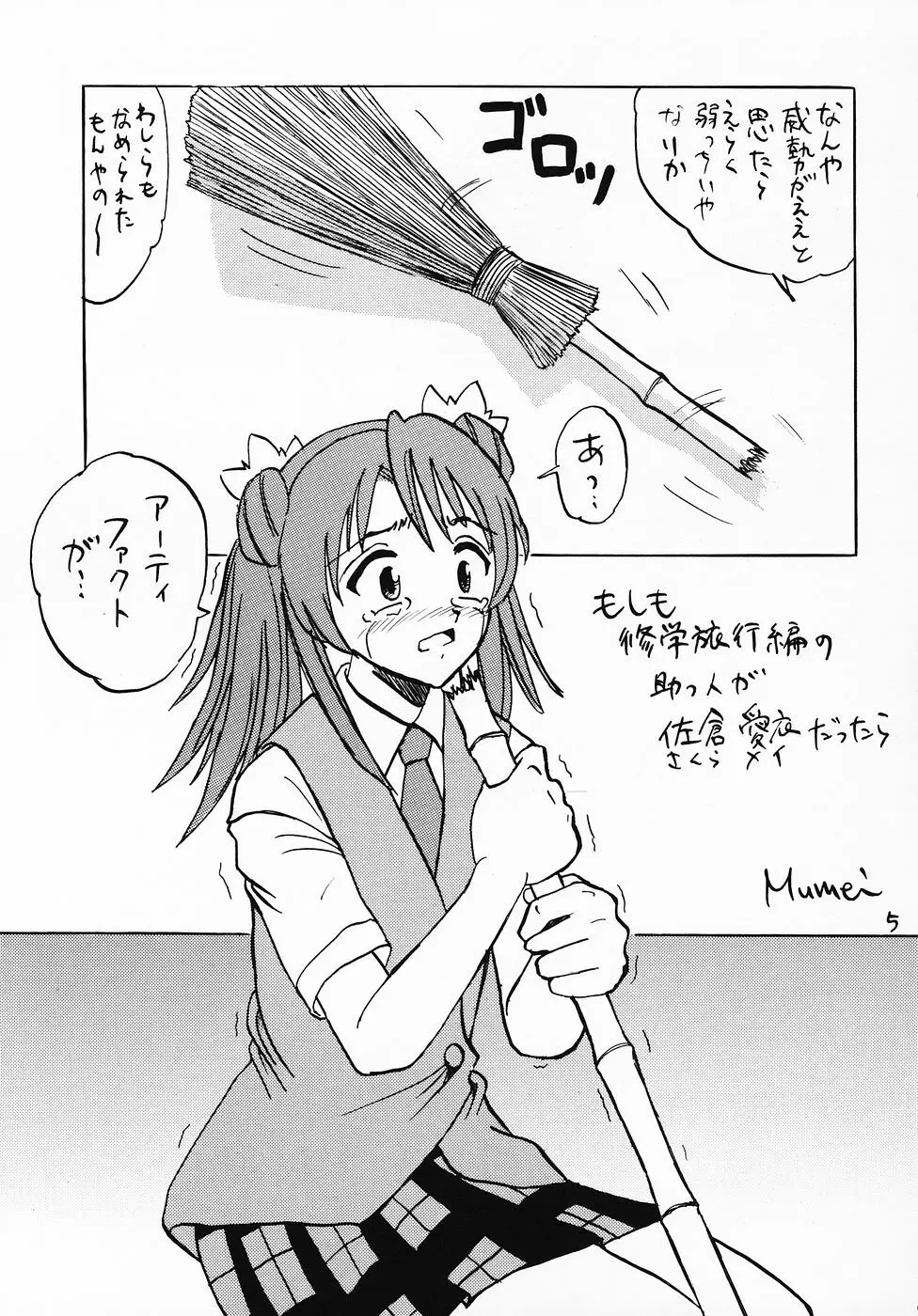 ネギま!のスキま! Page.4