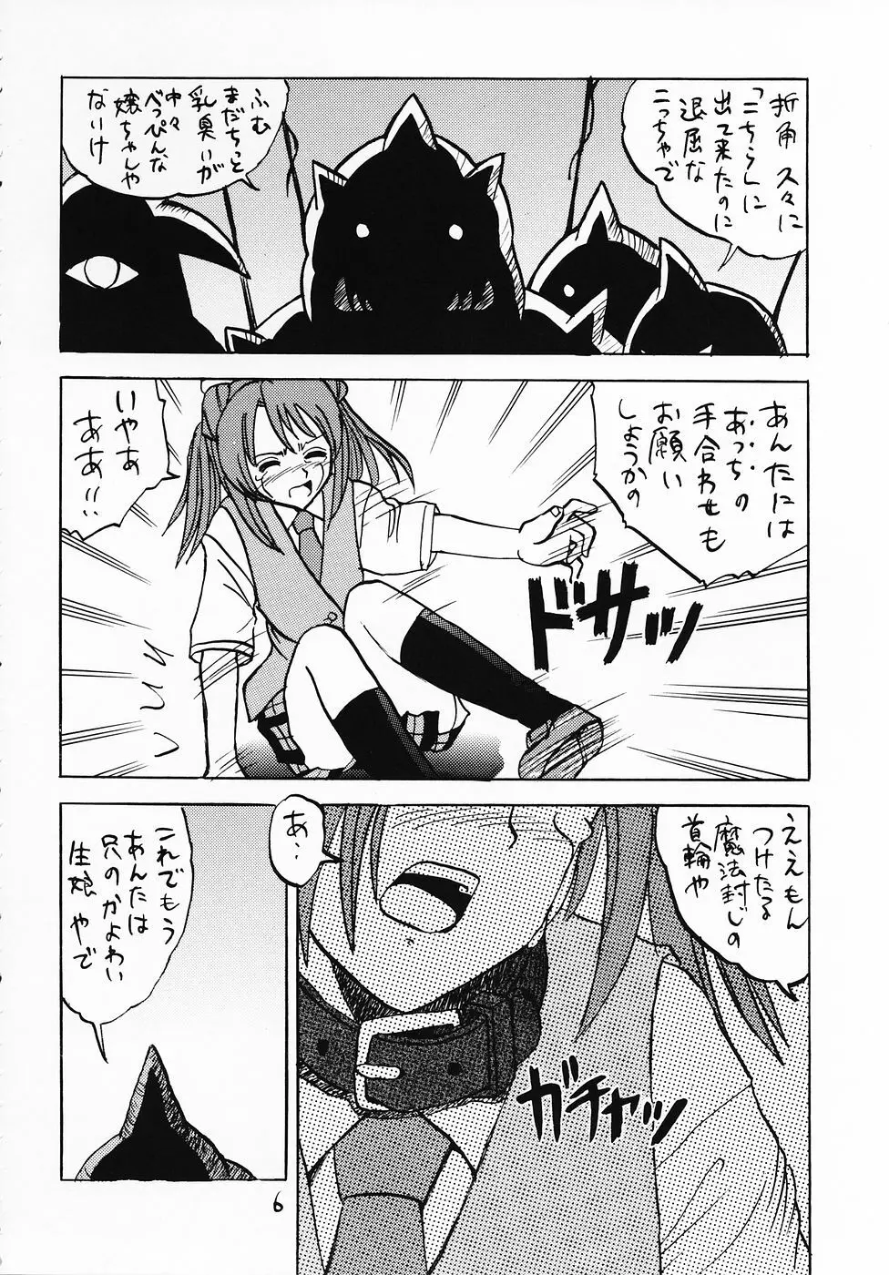 ネギま!のスキま! Page.5