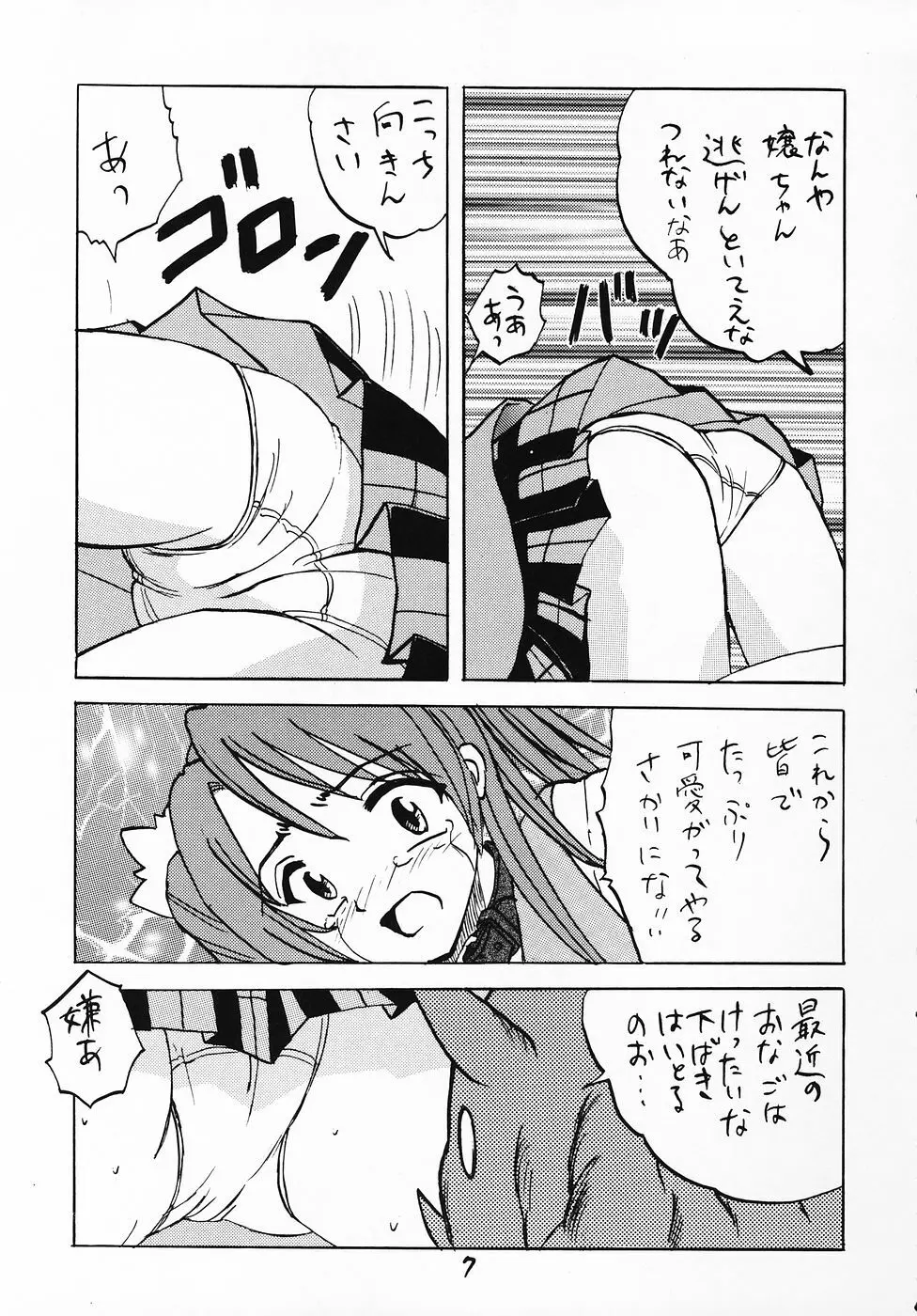 ネギま!のスキま! Page.6